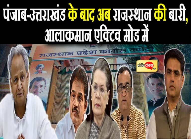 तपती मरूधरा में ‘सावन’ सा वेणुगोपाल-माकन का दौरा, 28 जुलाई के आसपास बदलेगा ‘सियासी’ मौसम