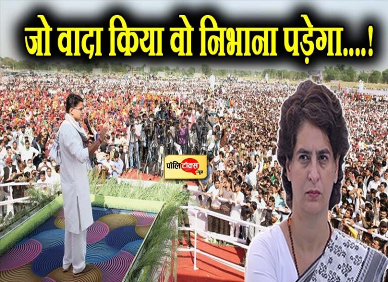 सचिन पायलट से किए वादों को निभाना आलाकमान की मजबूरी या सियासी कूटनीति!