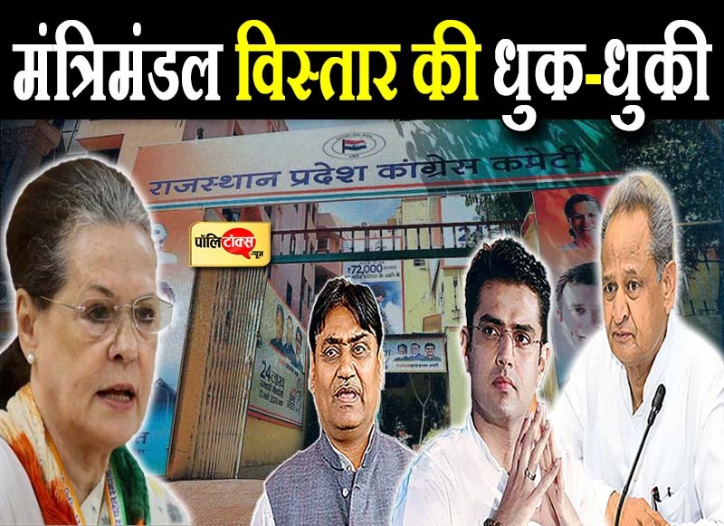 किसका कटेगा टिकट, किसको सत्ता की चाबी