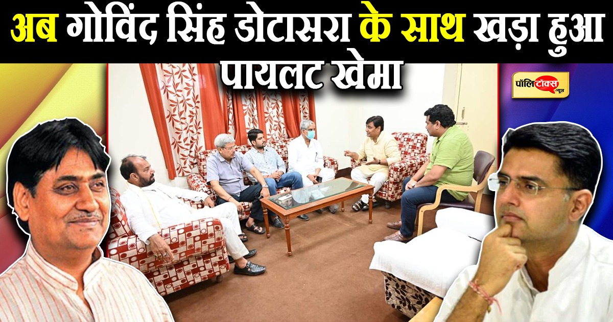 डोटासरा को मिला पायलट खेमे का साथ