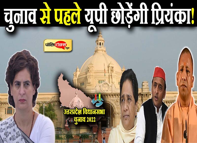 whचुनाव से पहले यूपी छोड़ेंगी प्रियंका!atsapp image 2021 07 27 at 5.36.45 pm