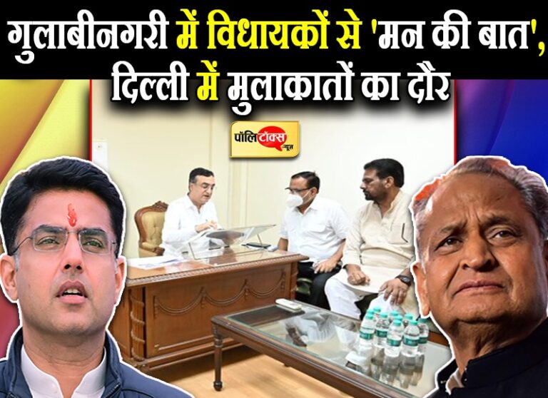 जयपुर से दिल्ली तक ‘घेराबंदी’, ‘रायशुमारी’ में ‘सरकार’ की अग्निपरीक्षा, अब ‘वादों’ की होगी समीक्षा