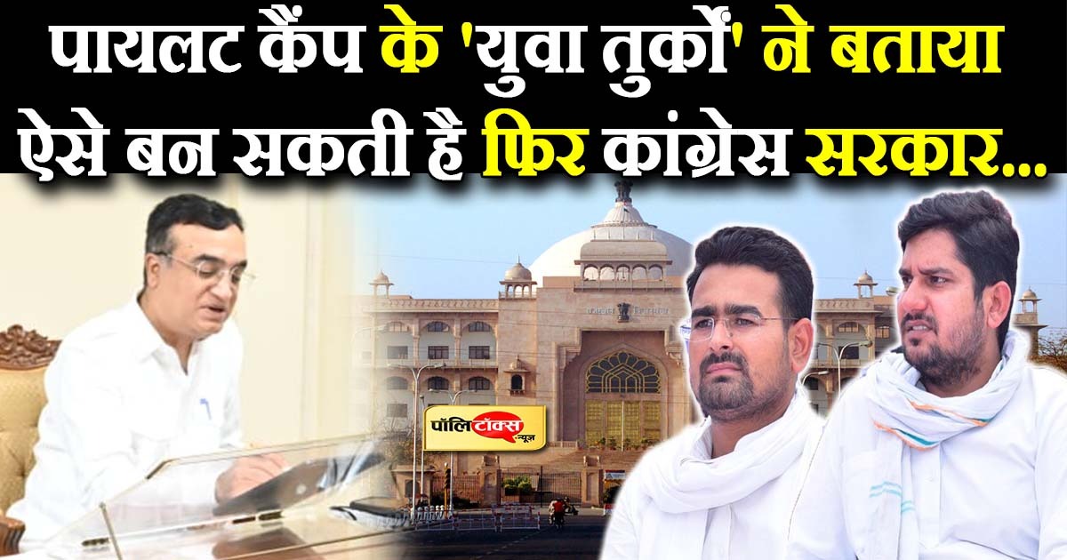 पायलट कैंप के युवा तुर्कों की मांग