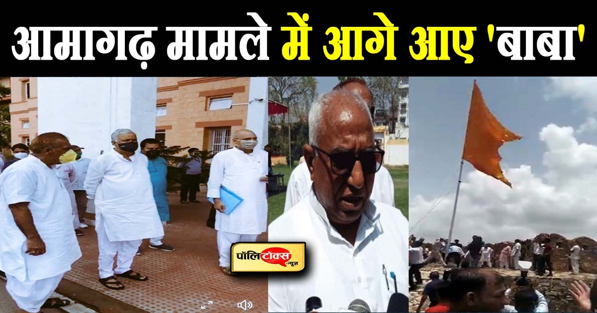 आमागढ़ मामले में आगे आए 'बाबा'