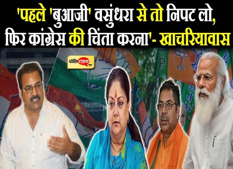 ‘रायशुमारी’ को लेकर बीजेपी के वार पर प्रताप सिंह का पलटवार- ‘बुआजी यहीं हैं उनसे निपट लो पहले’