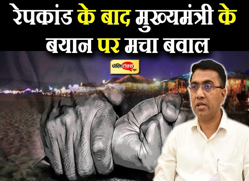 रेपकांड के बाद मुख्यमंत्री के बयान पर मचा बवाल