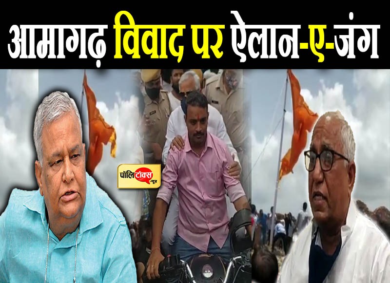 और बढ़ता जा रहा आमागढ़ विवाद