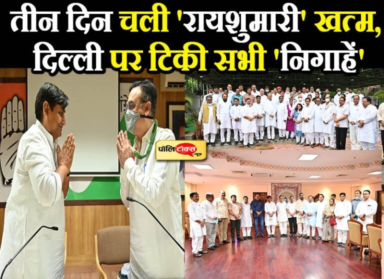 रायशुमारी’ आईपैड में बंद, गहलोत सरकार सेफ, कई मंत्रियों की छुट्टी तय, पायलट कैम्प भी होगा खुश