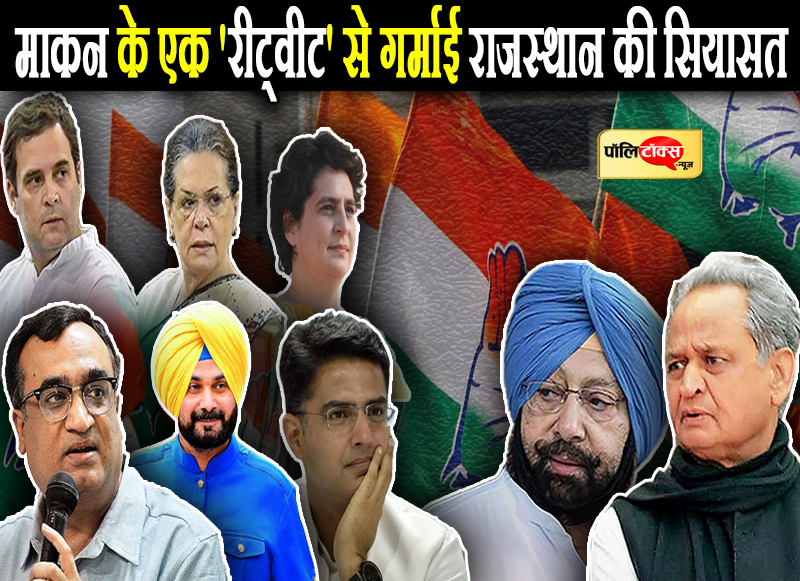 अजय माकन के रिट्वीट से प्रदेश की सियासत में मचा हड़कंप