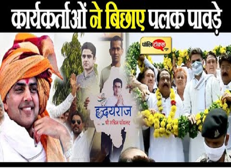 पूर्व उप मुख्यमंत्री सचिन पायलट का टोंक दौरा