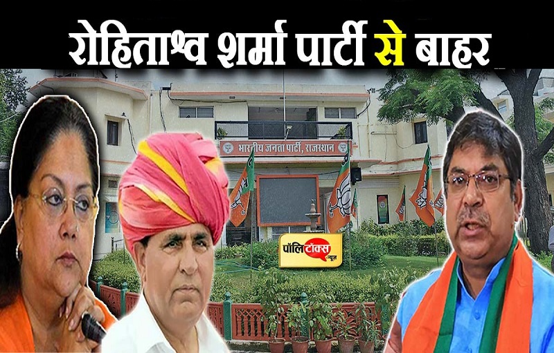 मोदी पर टिप्पणी बनी रोहिताश्व की 100वीं गलती