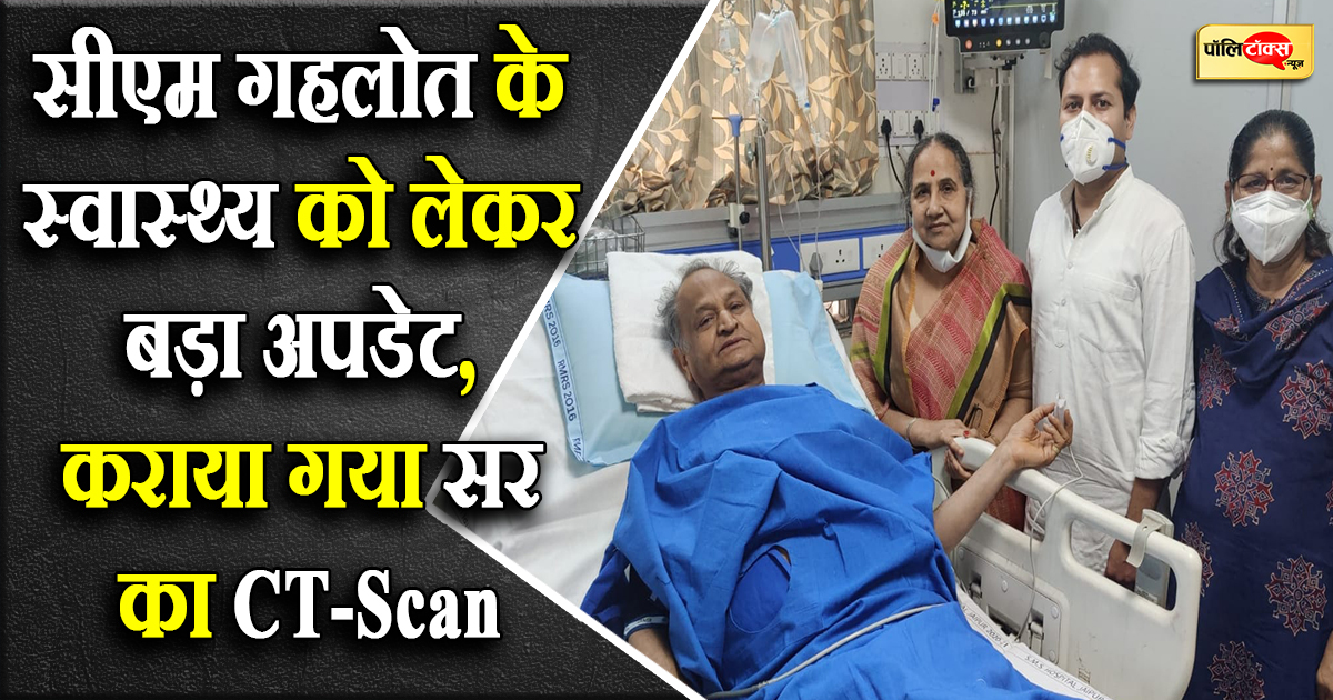 सीएम गहलोत के स्वास्थ्य को लेकर बड़ा अपडेट