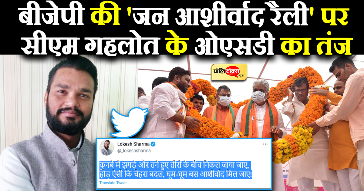 'चेहरा बदल, घूम घूम कर मिल जाएगा आशीर्वाद!'