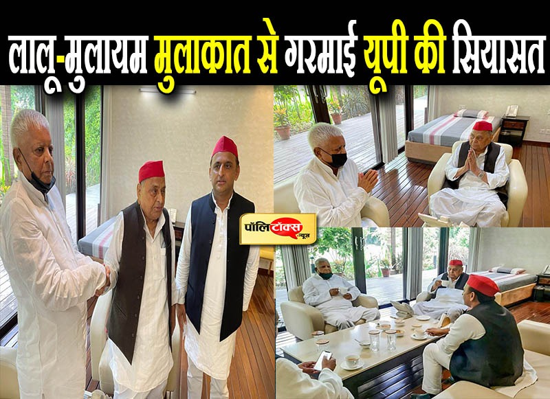 अखिलेश को लालू यादव का 'प्रसाद' दिलवाने के लिए 'मुलायम' मुलाकात