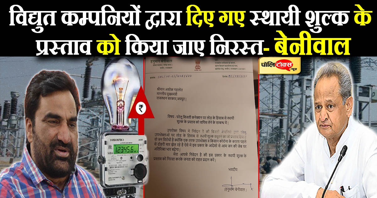 नागौर सांसद हनुमान बेनीवाल ने सीएम अशोक गहलोत को लिखा पत्र