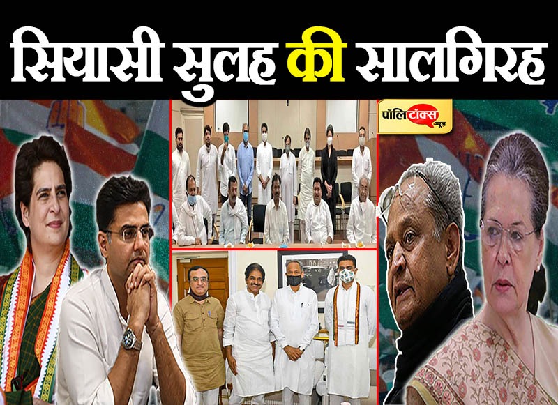 सियासी संग्राम की 'सुलह की सालगिरह' पर सालते सवाल