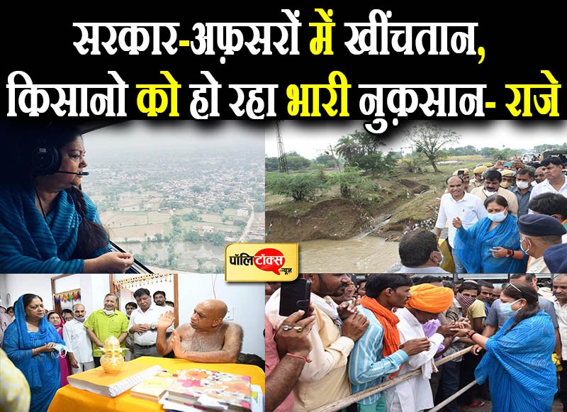 पूर्व सीएम वसुंधरा राजे ने अतिवृष्टि प्रभावित इलाकों का किया हवाई निरीक्षण