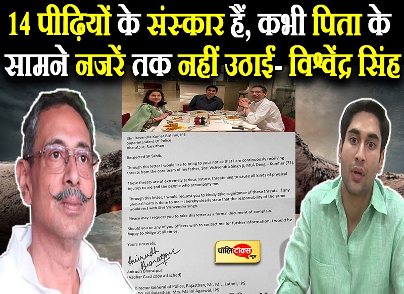 बेटे की करतूत पर बोले विश्वेन्द्र सिंह