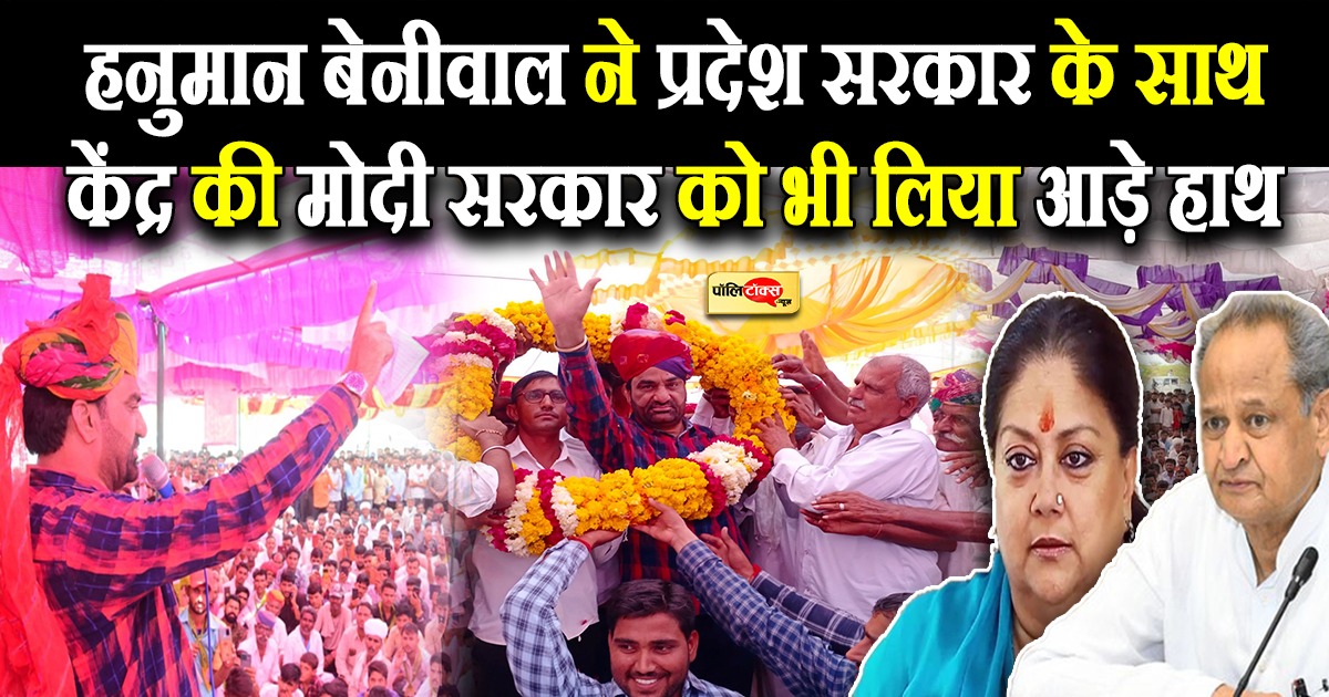 हनुमान बेनीवाल