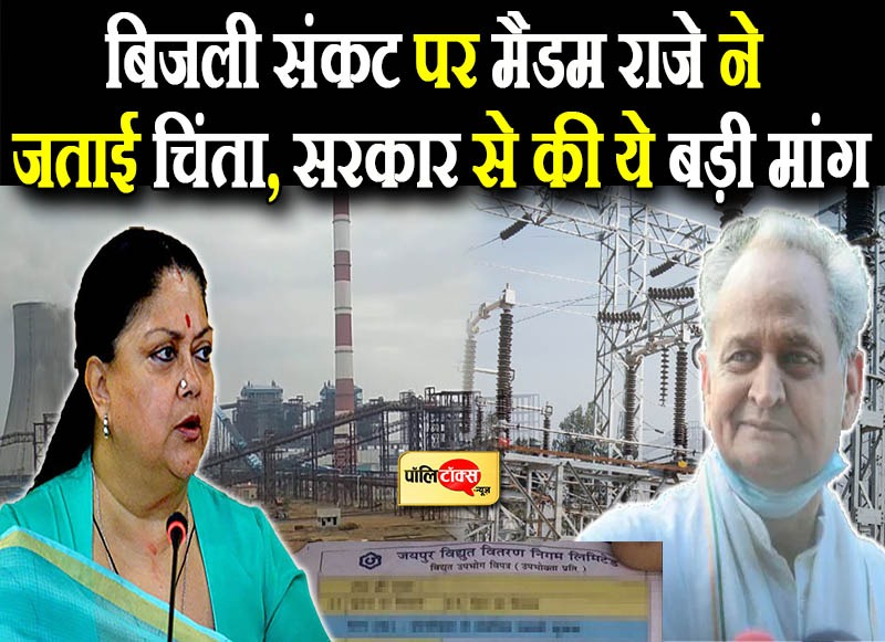 राज्य सरकार के कुप्रबंधन से गहराया प्रदेश में बिजली संकट- मैडम राजे