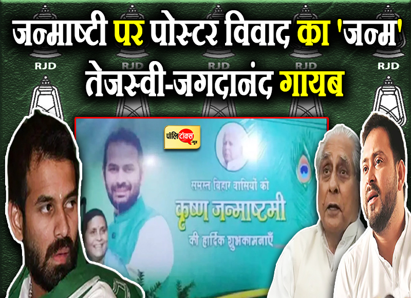 जन्माष्टमी के मौके पर टूटी 'कृष्ण-अर्जुन' की जोड़ी