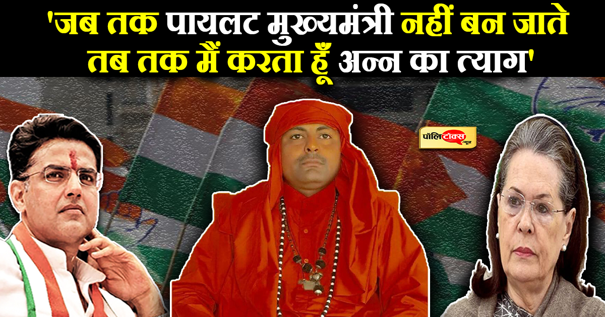 सीकर के महंत पीठाधीस्वर का बड़ा एलान!