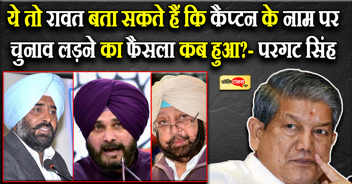 पंजाब कांग्रेस में जारी सियासी कलह