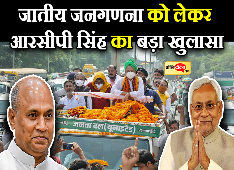 जदयू में सब एक हैं और सब के नेता नीतीश कुमार हैं- आरसीपी सिंह