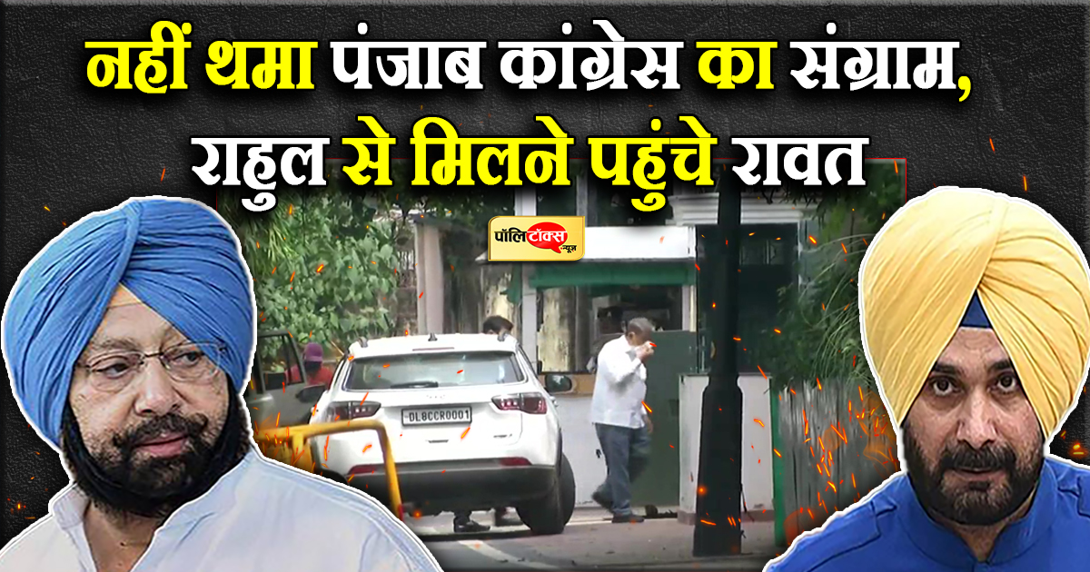 सोनिया से मुलाकात कर रावत पहुंचे राहुल गांधी के दरबार