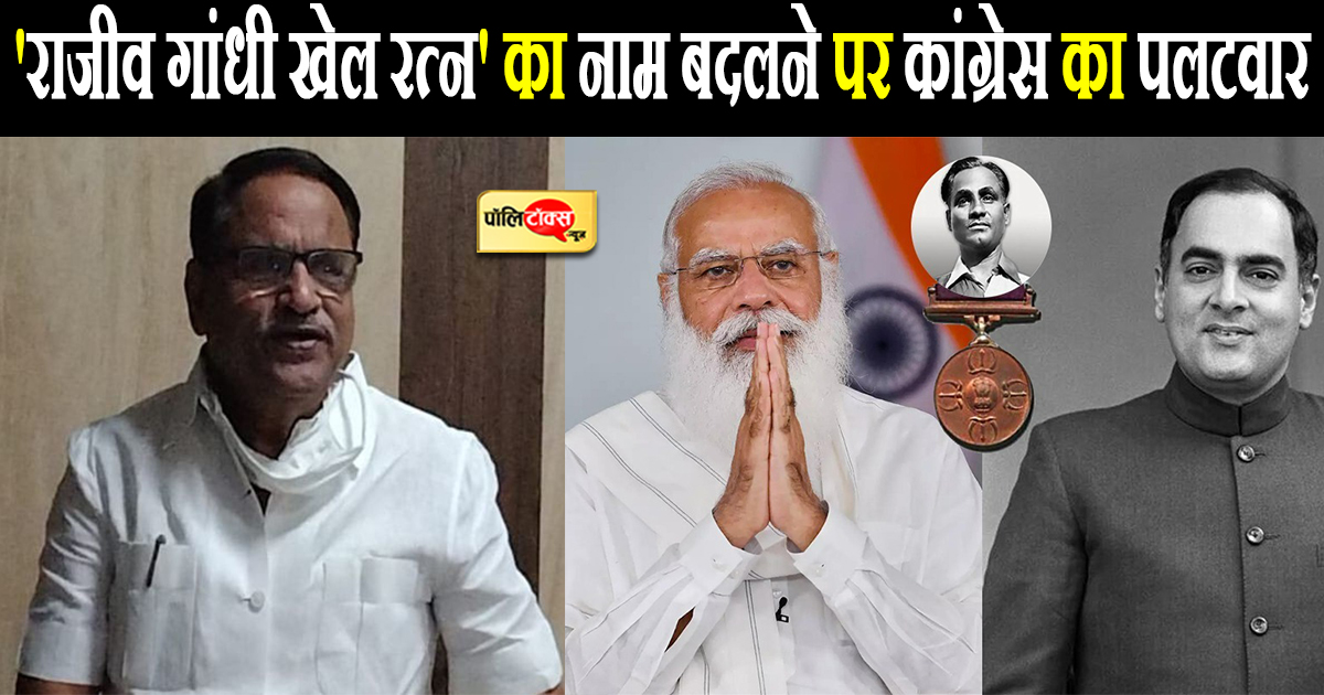 द्वेषतावश केंद्र सरकार ने बदला पुरस्कार का नाम