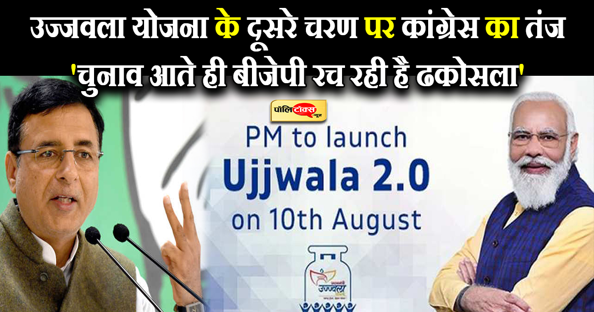 पीएम मोदी ने किया उज्जवला योजना के दूसरे चरण का शुभारंभ