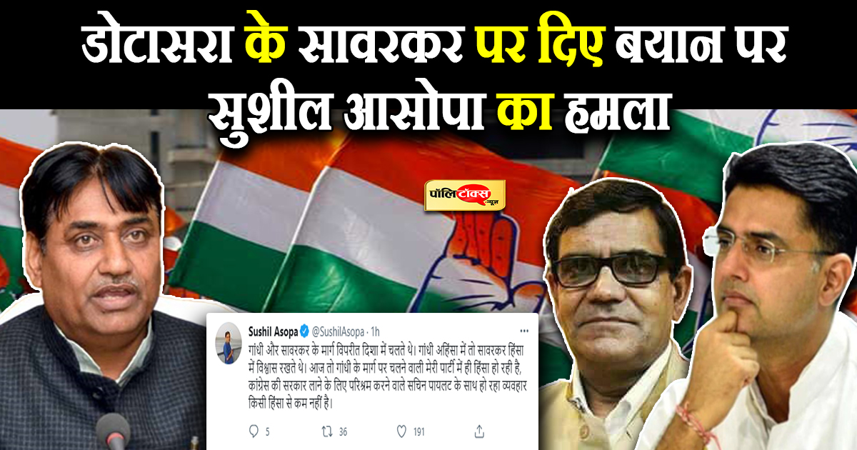 पायलट के साथ पार्टी में हो रहे व्यवहार को आसोपा ने बताया हिंसा