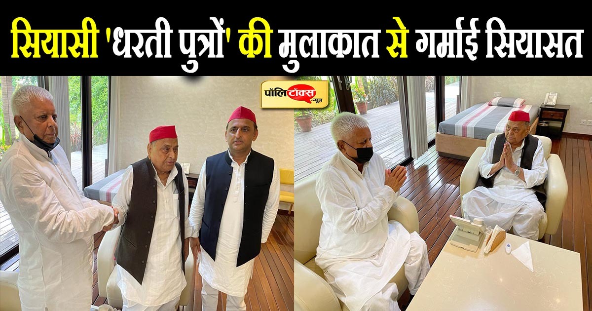 'समाजवादी धारा' की राजनीति के दो सबसे मज़बूत योद्धाओं की मुलाकात