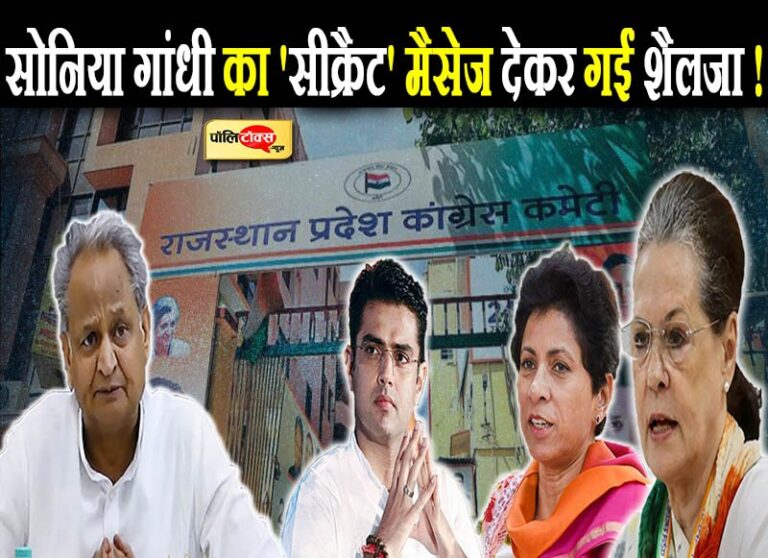 पहले माकन-वेणुगोपाल और अब शैलजा, सोनिया की खास ‘सिपहसालार’ देकर गईं ‘सीक्रैट’ मैसेज!