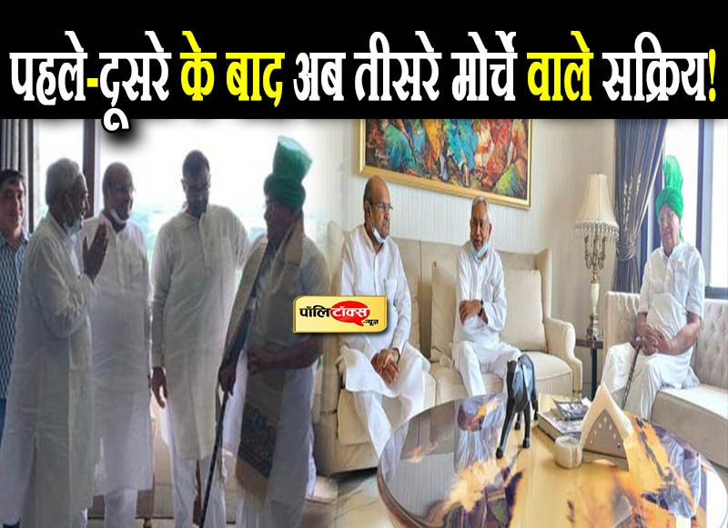 'थर्ड फ्रंट' वाले 'ताऊ' से NDA के 'सुशासन' बाबू की मुलाकात