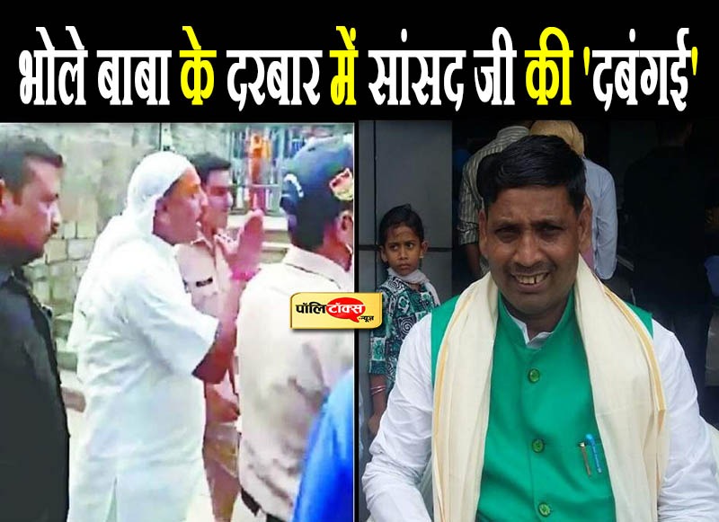 सावन में दर्शन करने पहुंचे 'माननीय' ने की हदें पार