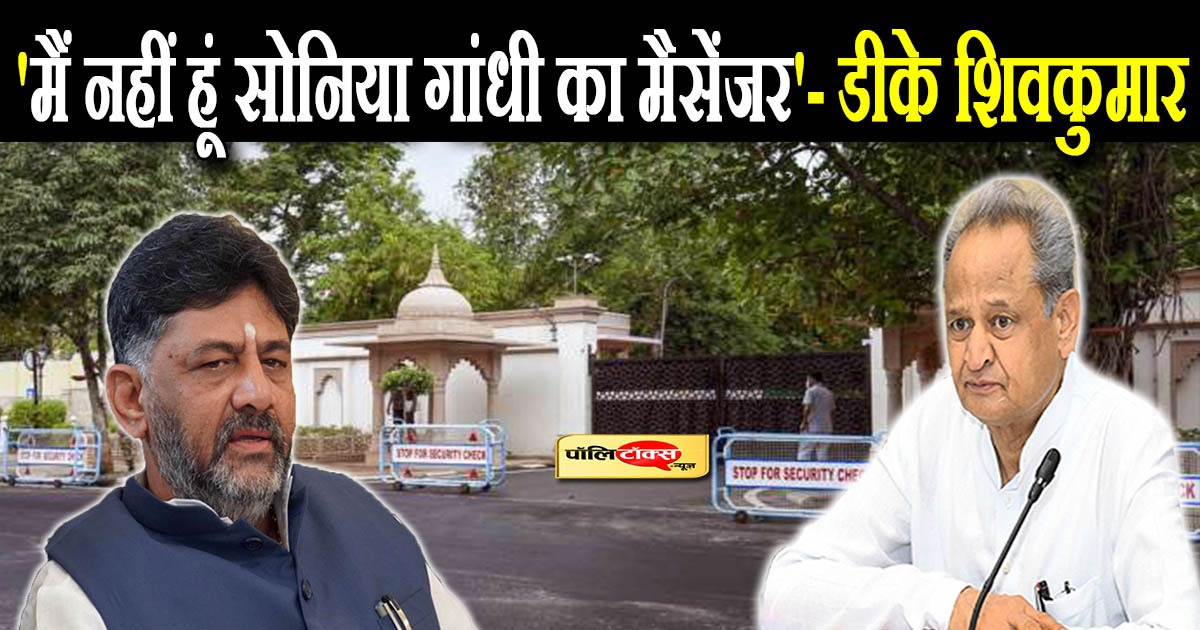 'मैं नहीं हूं सोनिया गांधी का मैसेंजर'- डीके शिवकुमार