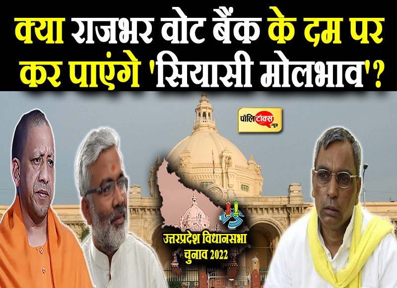 उत्तर प्रदेश में विधानसभा चुनाव का 'घमासान'