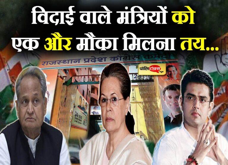 सुलह की राह में रोड़ा बना मानसून! टलता दिख रहा पुनर्गठन, बेचैनी बढ़ा रहा दिग्गजों का महामंथन