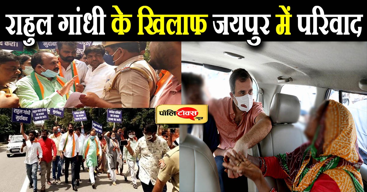 राहुल गांधी के खिलाफ जयपुर में परिवाद