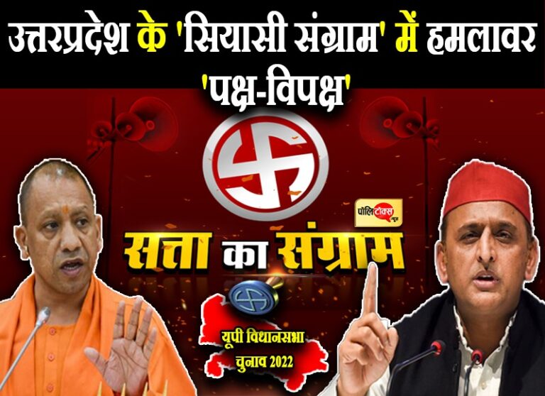 यूपी में चले ‘शब्दबाण’, ‘BJP वालों से बड़ा हिंदू- अखिलेश, योगी का तंज- ‘अब्बाजान ने चलवाई रामभक्तों पर गोली’