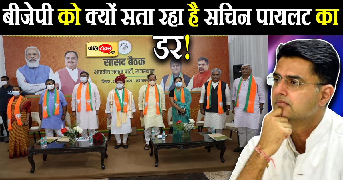 बीजेपी को सता रहा पायलट का डर!