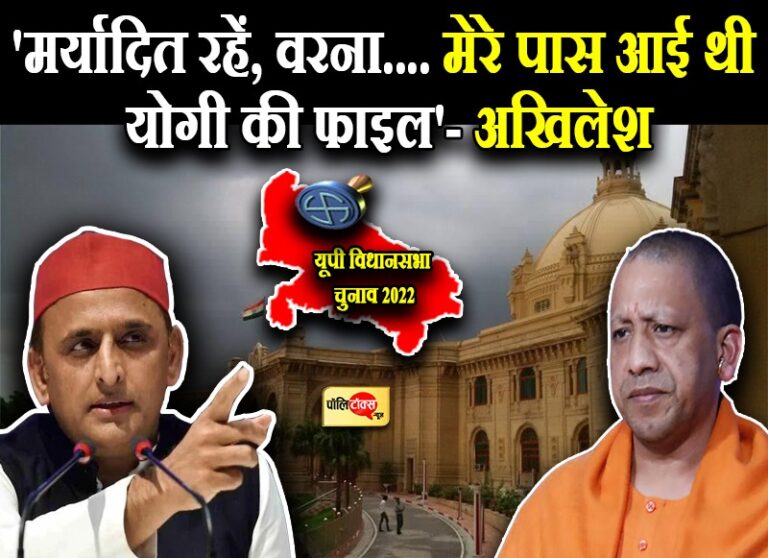 अब्बाजान कहने पर तमतमाए अखिलेश बोले- ‘मर्यादित रहें वरना मिलेगा मुंह तोड़ जवाब’