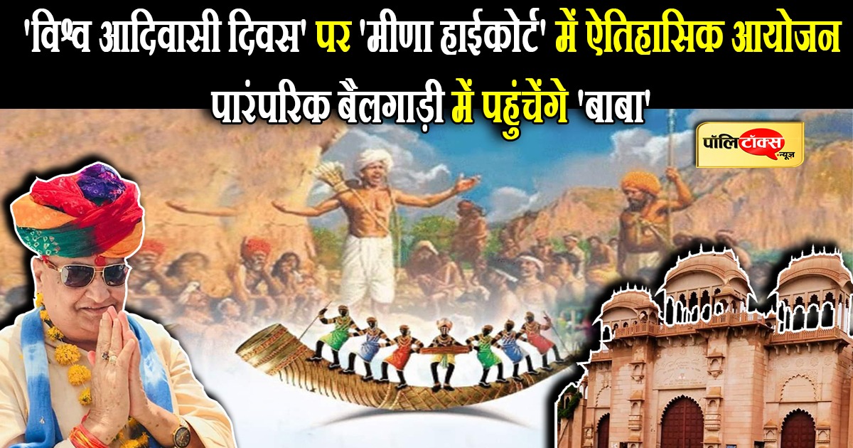 पारंपरिक बैलगाड़ी में पहुंचेंगे 'बाबा'