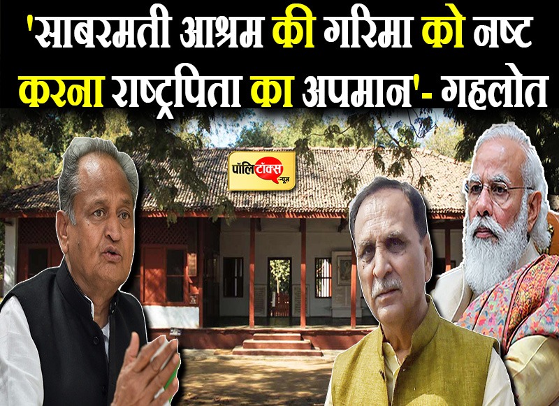 गहलोत ने गुजरात सरकार फैसले को बताया चौंकाने वाला और अनुचित