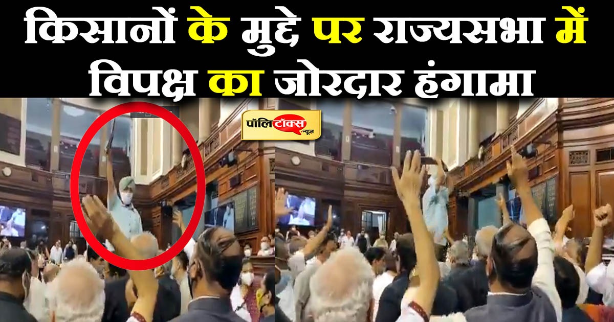 राज्यसभा में भारी हंगामा