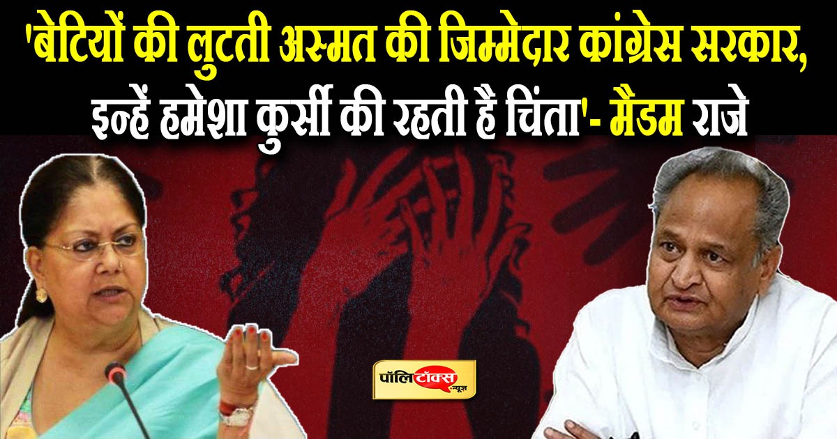 वसुंधरा राजे का गहलोत सरकार पर बड़ा हमला