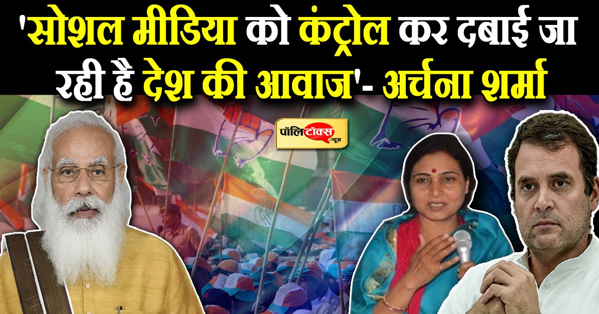 कांग्रेस नेत्री अर्चना शर्मा का मोदी सरकार पर बड़ा हमला