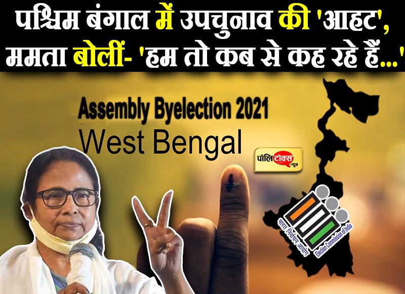 ममता की मुराद होगी पूरी!