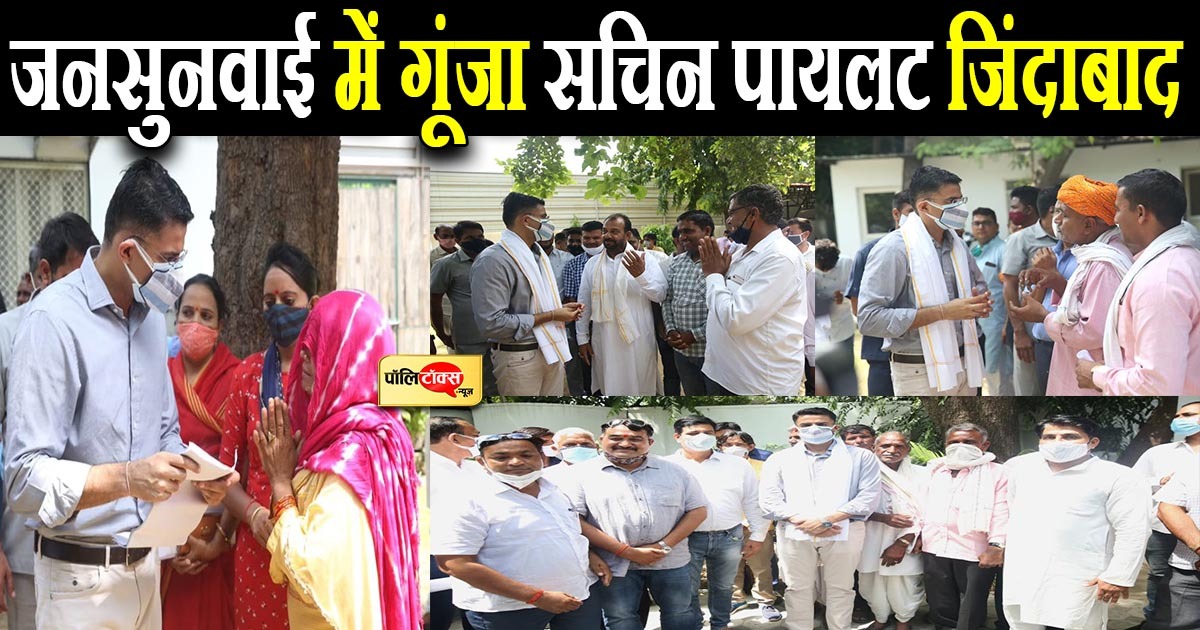 सचिन पायलट ने आवास पर की जनसुनवाई